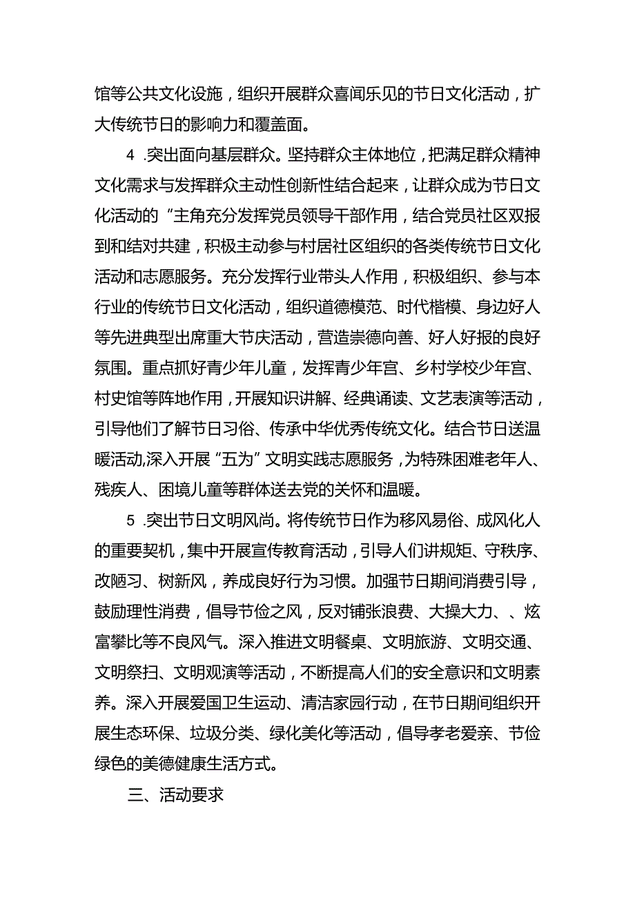 传统节日文化活动工作方案.docx_第3页