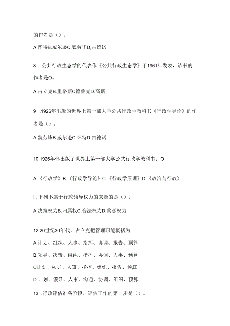 2024年（最新）国开（电大）《公共行政学》考试题库（通用题型）.docx_第2页