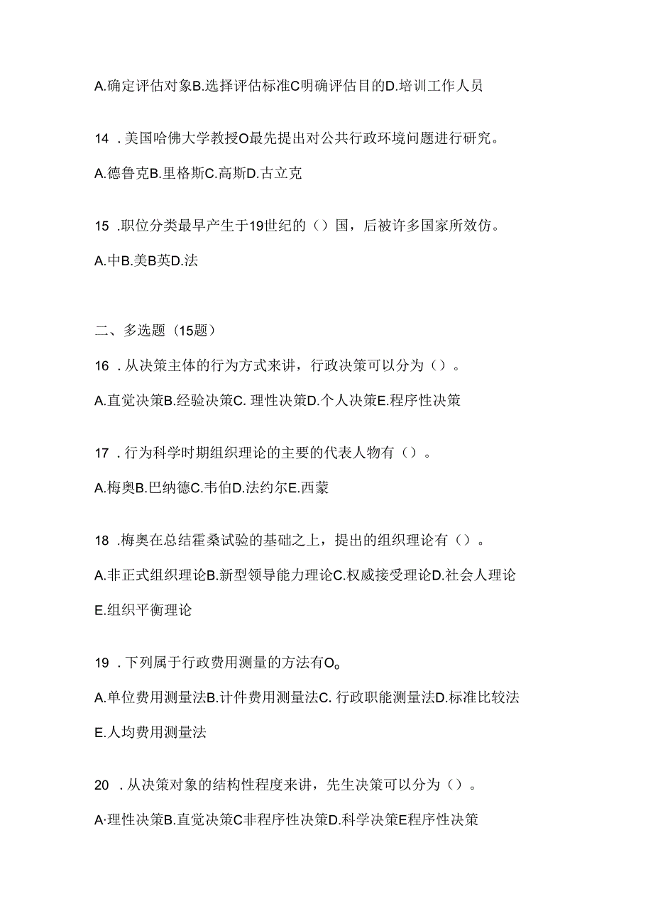 2024年（最新）国开（电大）《公共行政学》考试题库（通用题型）.docx_第3页