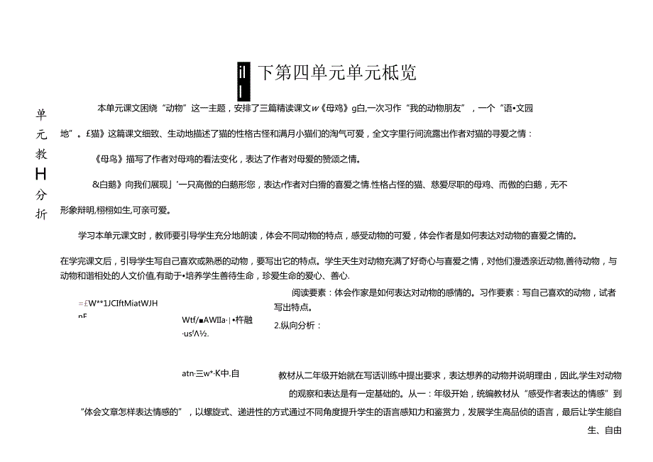 部编四下第四单元大单元教学设计.docx_第2页