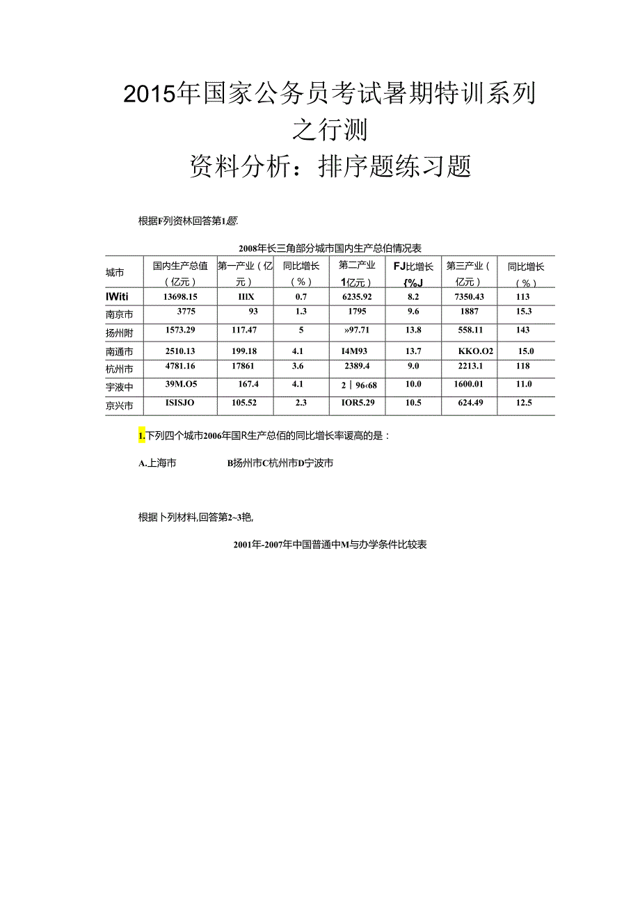 行测-资料分析计算技巧点拨.docx_第3页