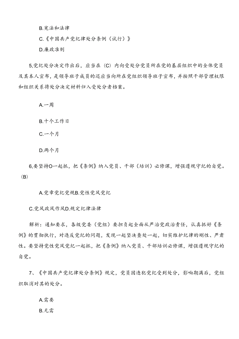 2024年全党党纪学习教育复习题包含答案.docx_第2页