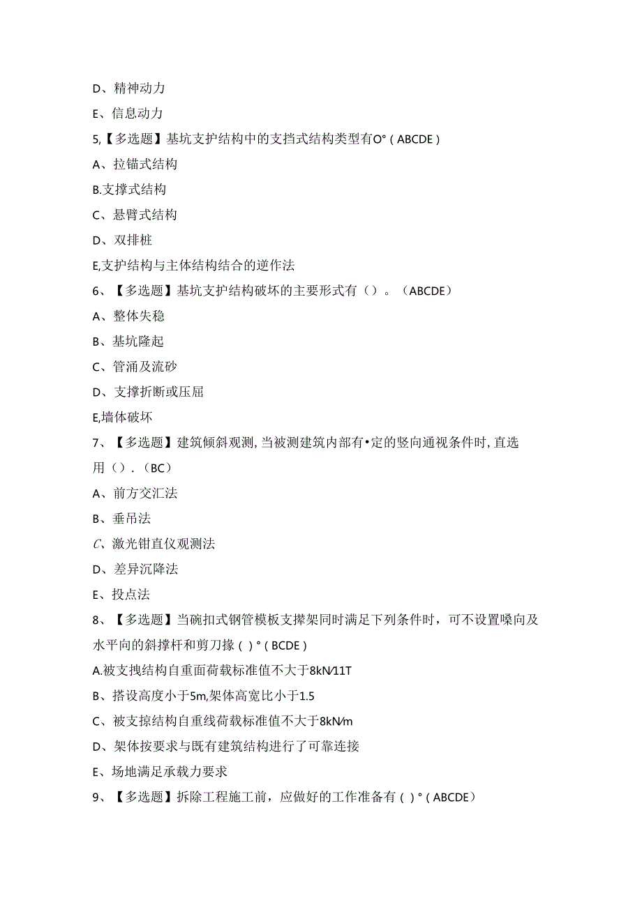 2024年【上海市安全员C3证】考试题及答案.docx_第2页