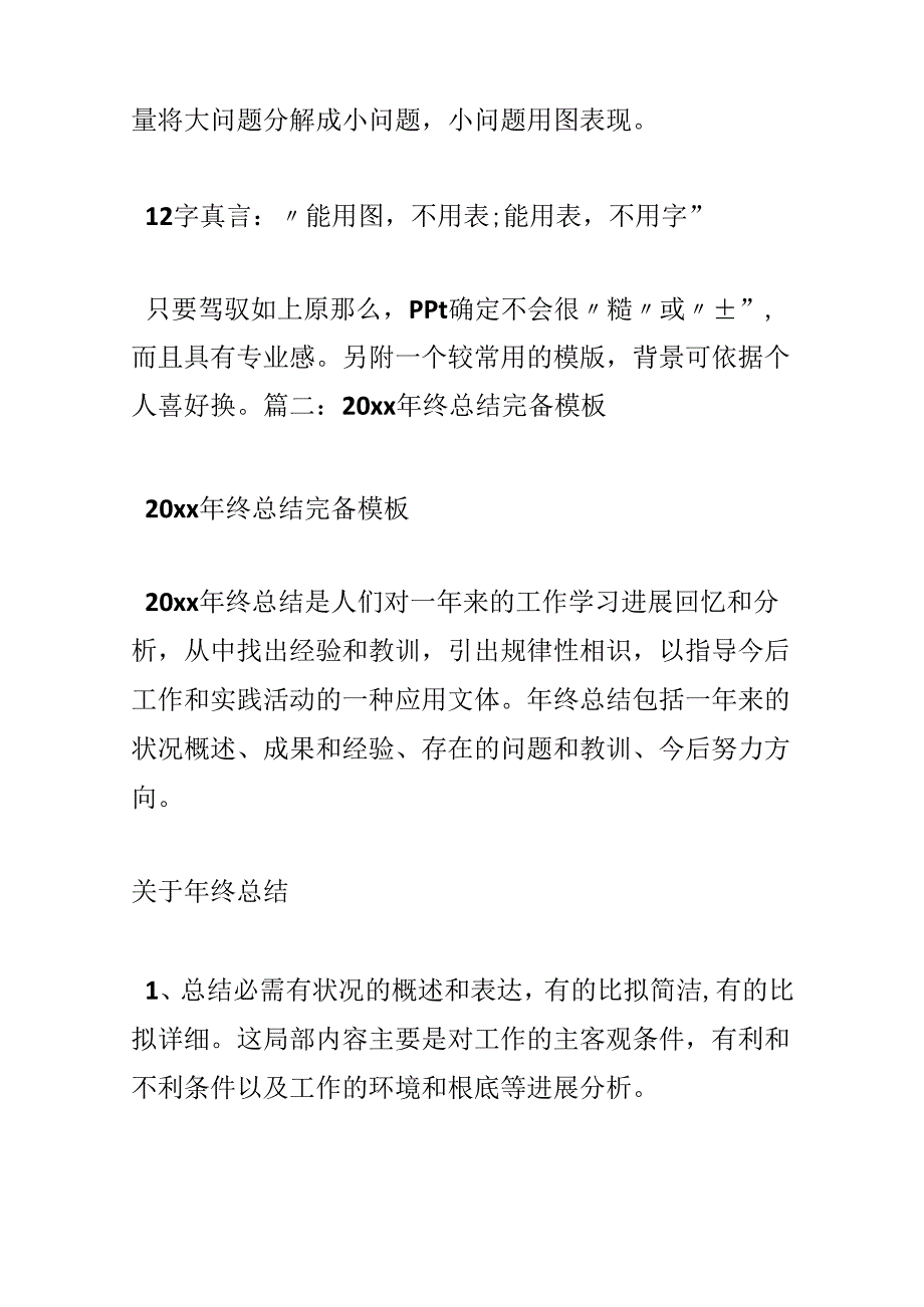 ppt模板下载工作汇报集合4篇.docx_第2页