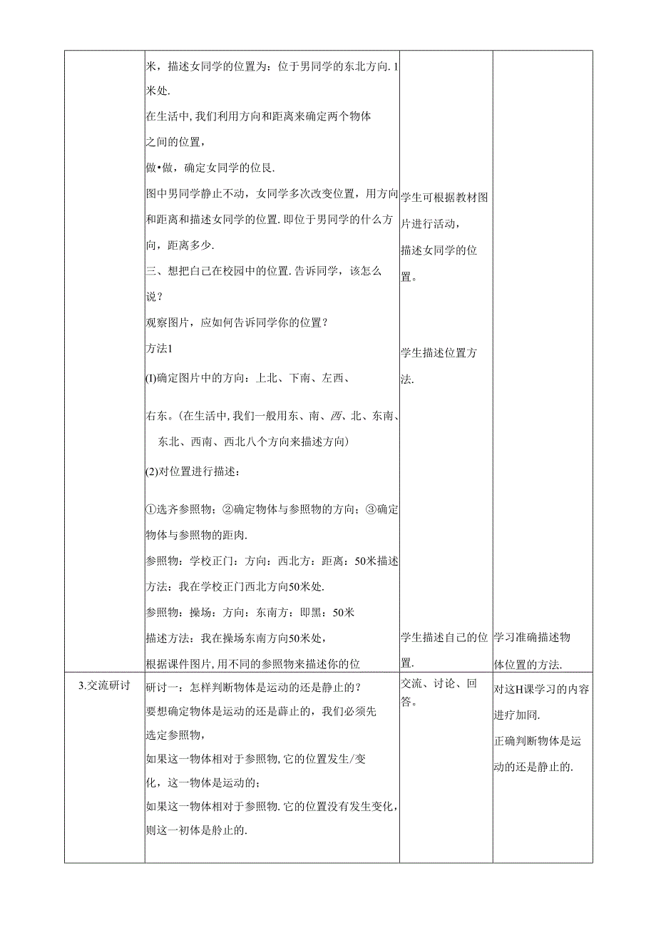 教科版小学科学三下全册教案（41页）.docx_第3页