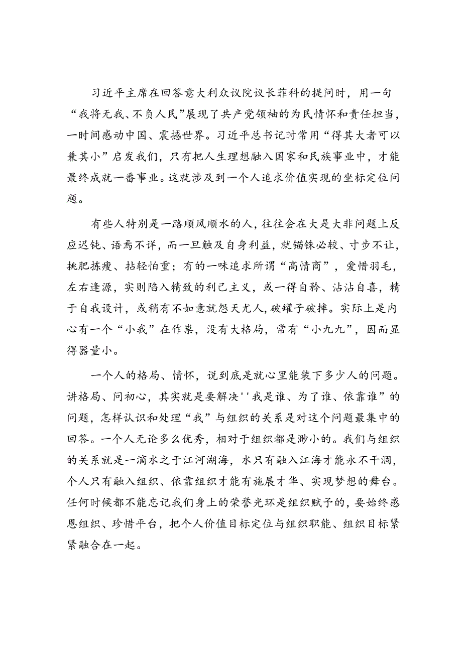 警示教育大会上的讲话：做好新时代纪检监察工作.docx_第2页