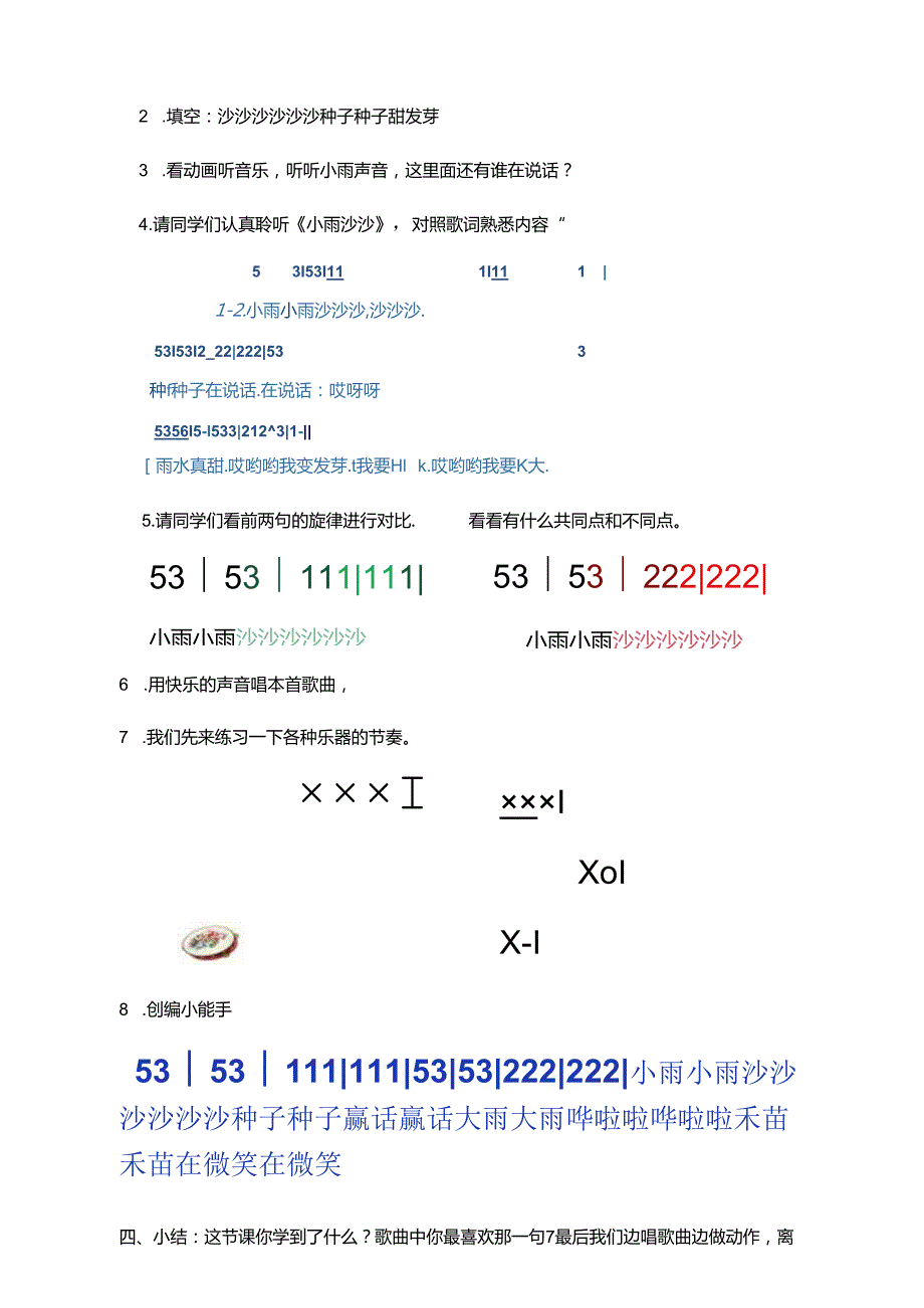 第1课 小雨沙沙教学设计 人音版音乐一年级下册.docx_第3页