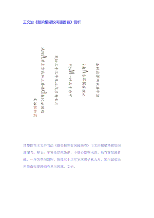 王文治《题梁楷狸奴闲趣画卷》赏析.docx