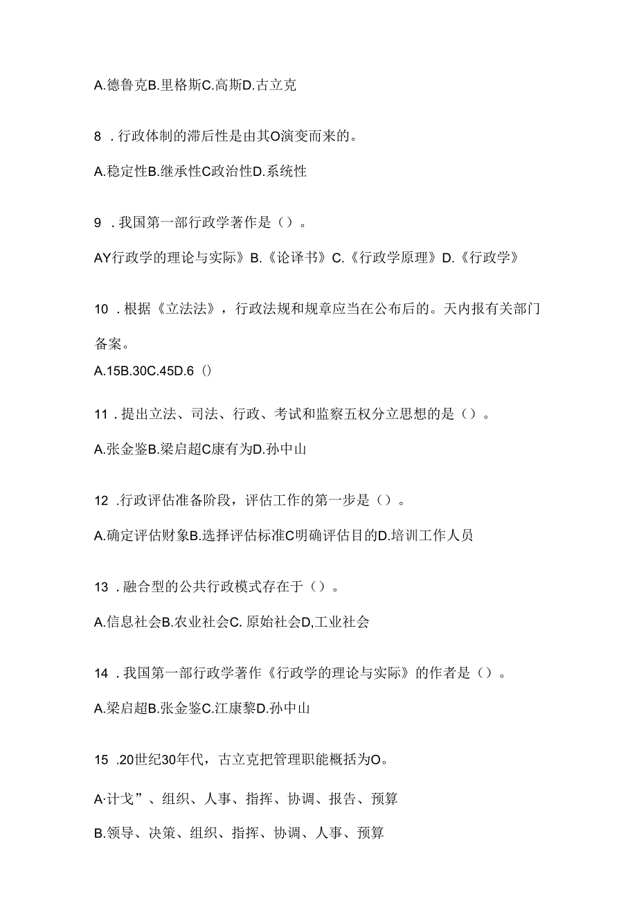 2024（最新）国开电大本科《公共行政学》形考题库及答案.docx_第2页