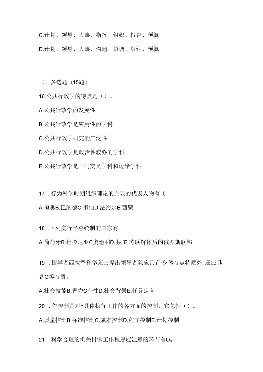 2024（最新）国开电大本科《公共行政学》形考题库及答案.docx_第3页