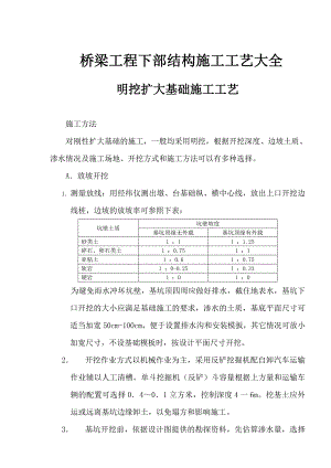 桥梁工程下部结构施工工艺大全.doc