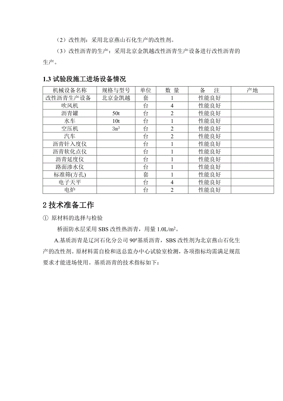 桥面防水层试验段施工方案2.doc_第2页