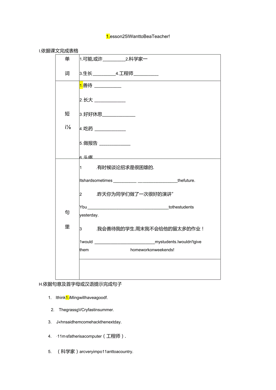 Lesson 25 I Want to Be a Teacher!.docx_第1页