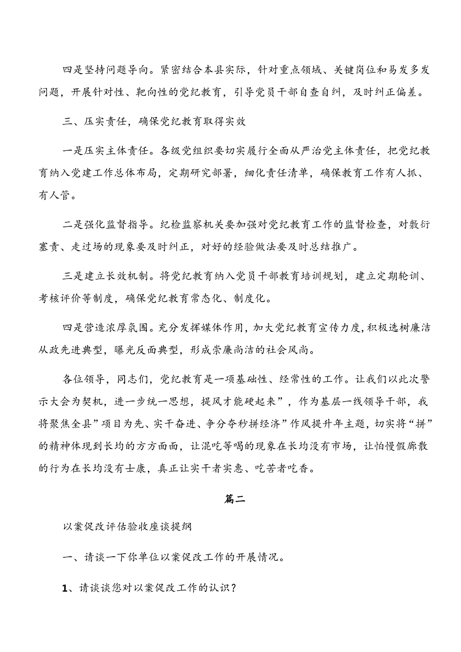 （七篇）党纪专题学习：以案说德及以案说法的讨论发言提纲.docx_第3页