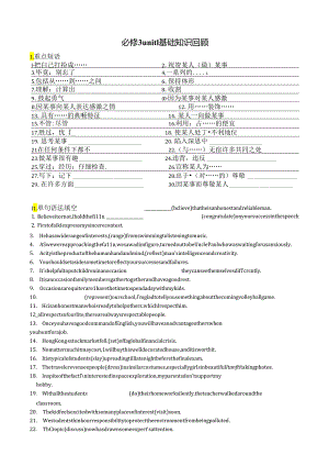 人教版（2019）必修第三册Unit 1 Festivals and Celebrations 单元基础知识检测 （含答案）.docx