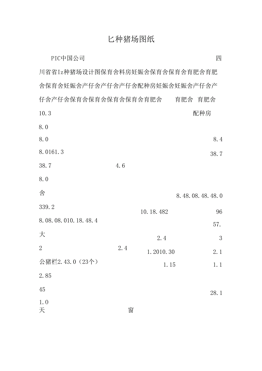 lz种猪场图纸.docx_第1页