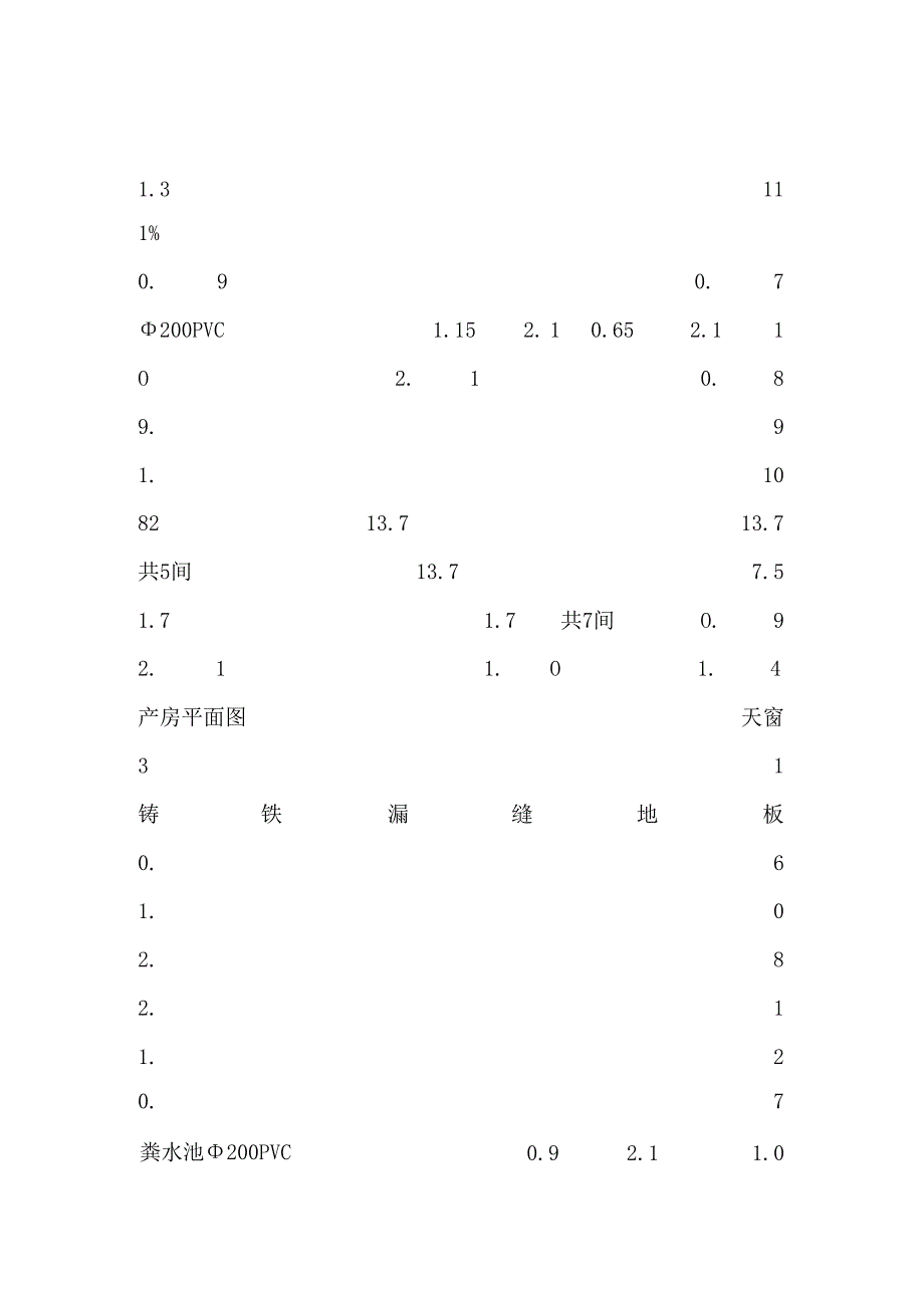 lz种猪场图纸.docx_第3页