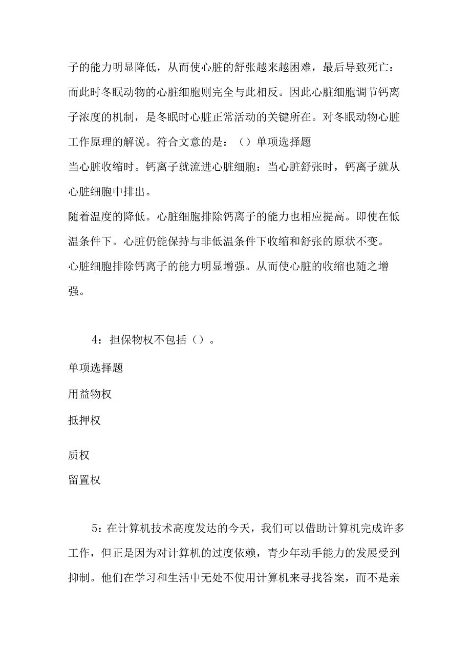 事业单位招聘考试复习资料-上饶2020年事业编招聘考试真题及答案解析【word版】.docx_第2页