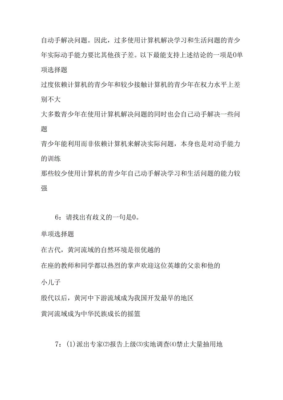 事业单位招聘考试复习资料-上饶2020年事业编招聘考试真题及答案解析【word版】.docx_第3页