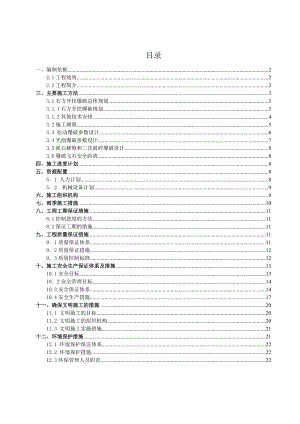 梧柳高速2标段二分部路基爆破施工方案.doc