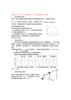 18.学科实践问题：202405各区二模试题分类整理（教师版）.docx