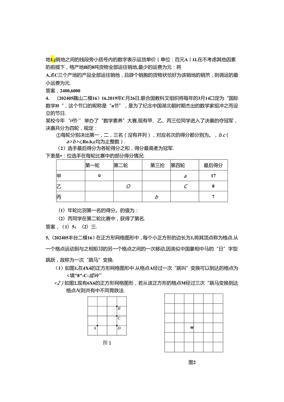 18.学科实践问题：202405各区二模试题分类整理（教师版）.docx_第2页