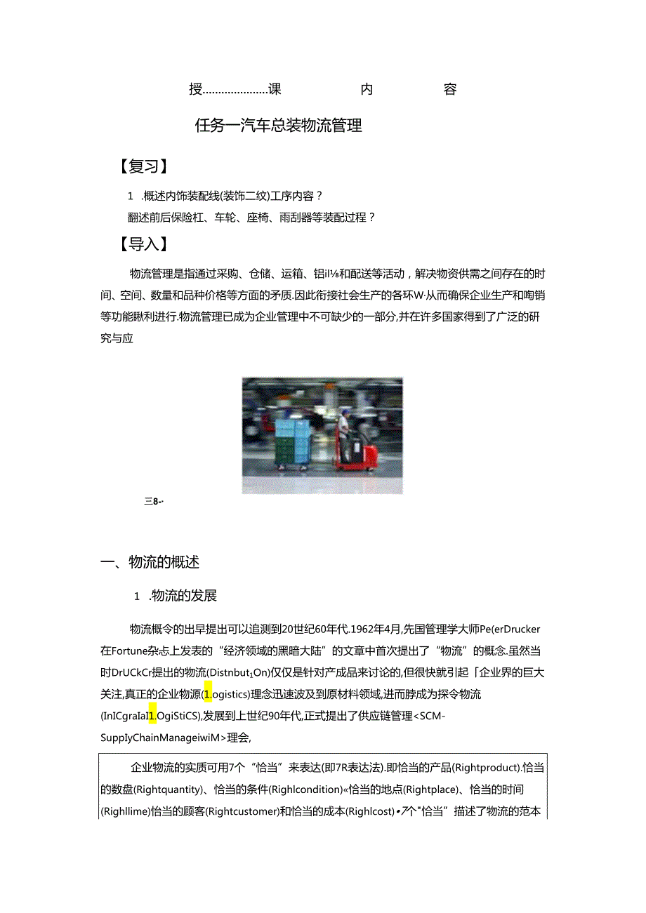 《汽车制造工艺技术》 教案 学习情境五 汽车总装管理.docx_第2页