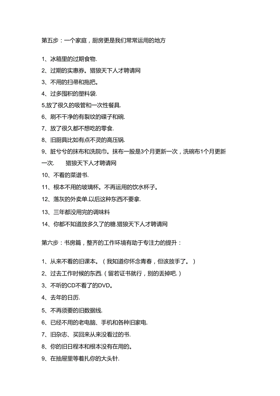 《断舍离-你需要扔掉的100样东西》.docx_第3页