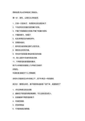 《断舍离-你需要扔掉的100样东西》.docx