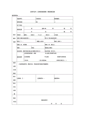 古树、名木（古树后续资源）鉴定意见表.docx