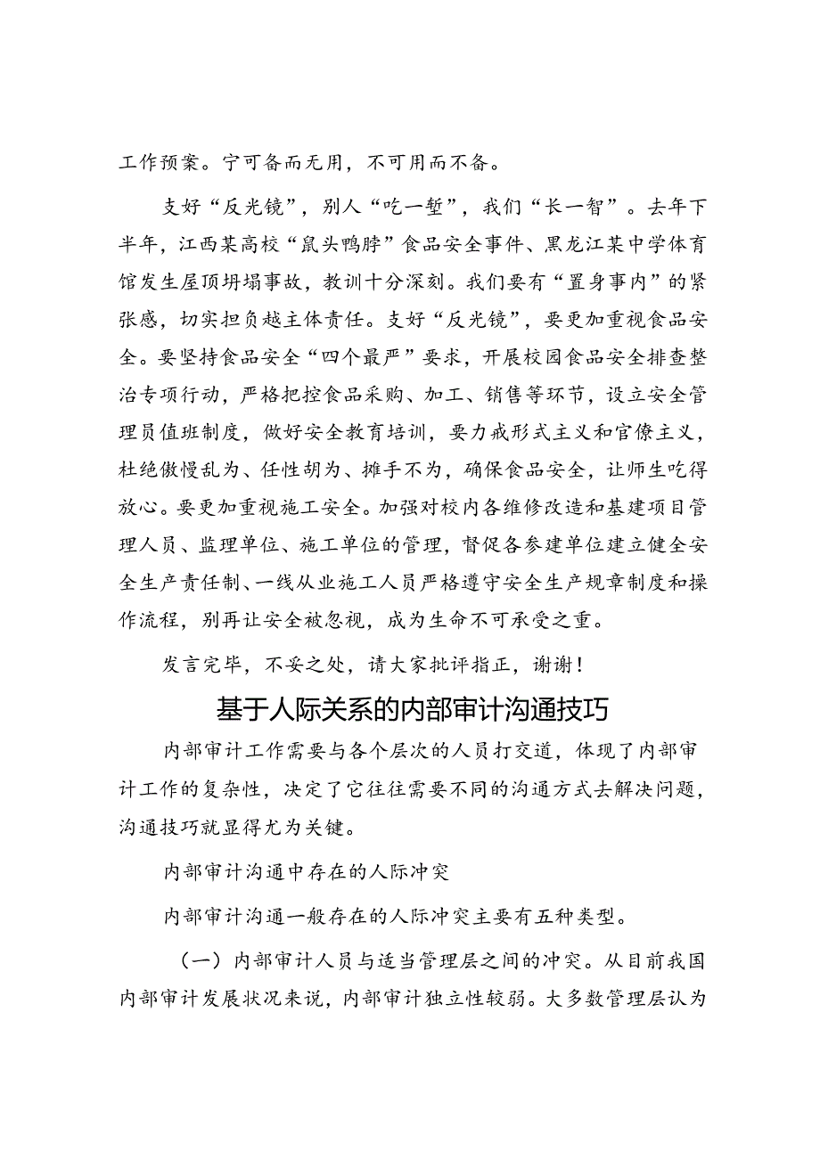 在2024年校园安全重点工作部署推进会上的发言材料.docx_第3页