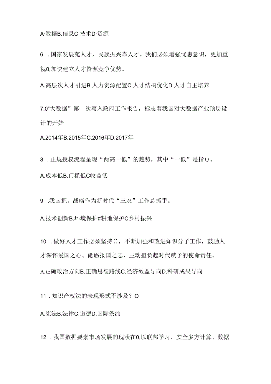 2024湖南省继续教育公需科目备考题库及答案.docx_第2页