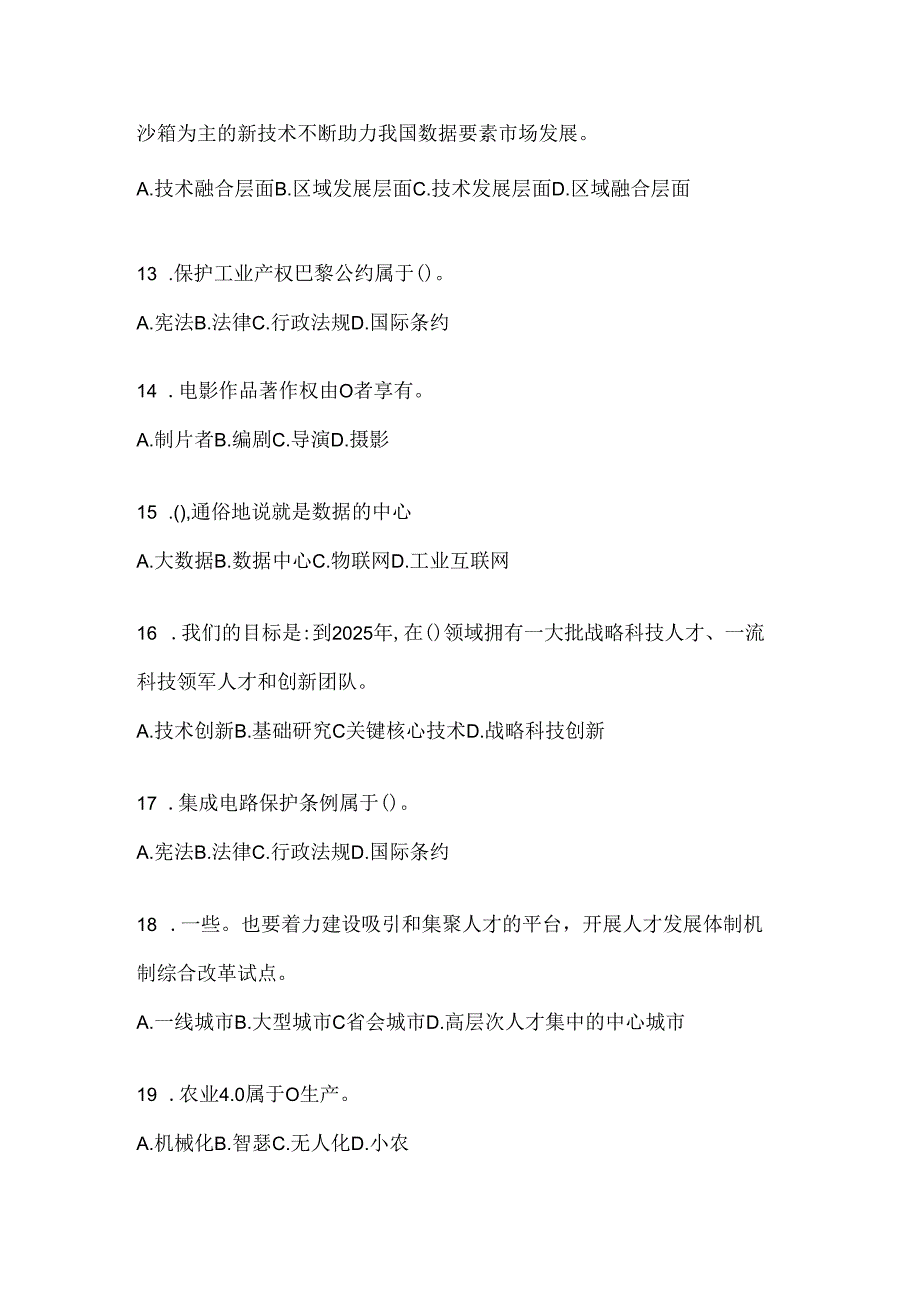 2024湖南省继续教育公需科目备考题库及答案.docx_第3页