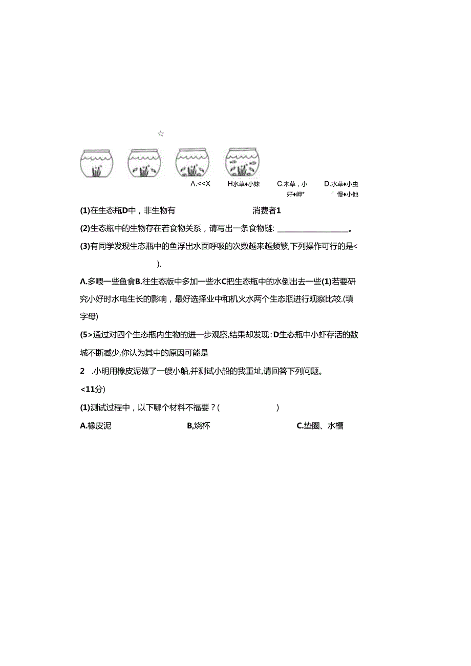 教科版2023--2024学年度第二学期五年级科学下册期末测试卷及答案(5).docx_第2页