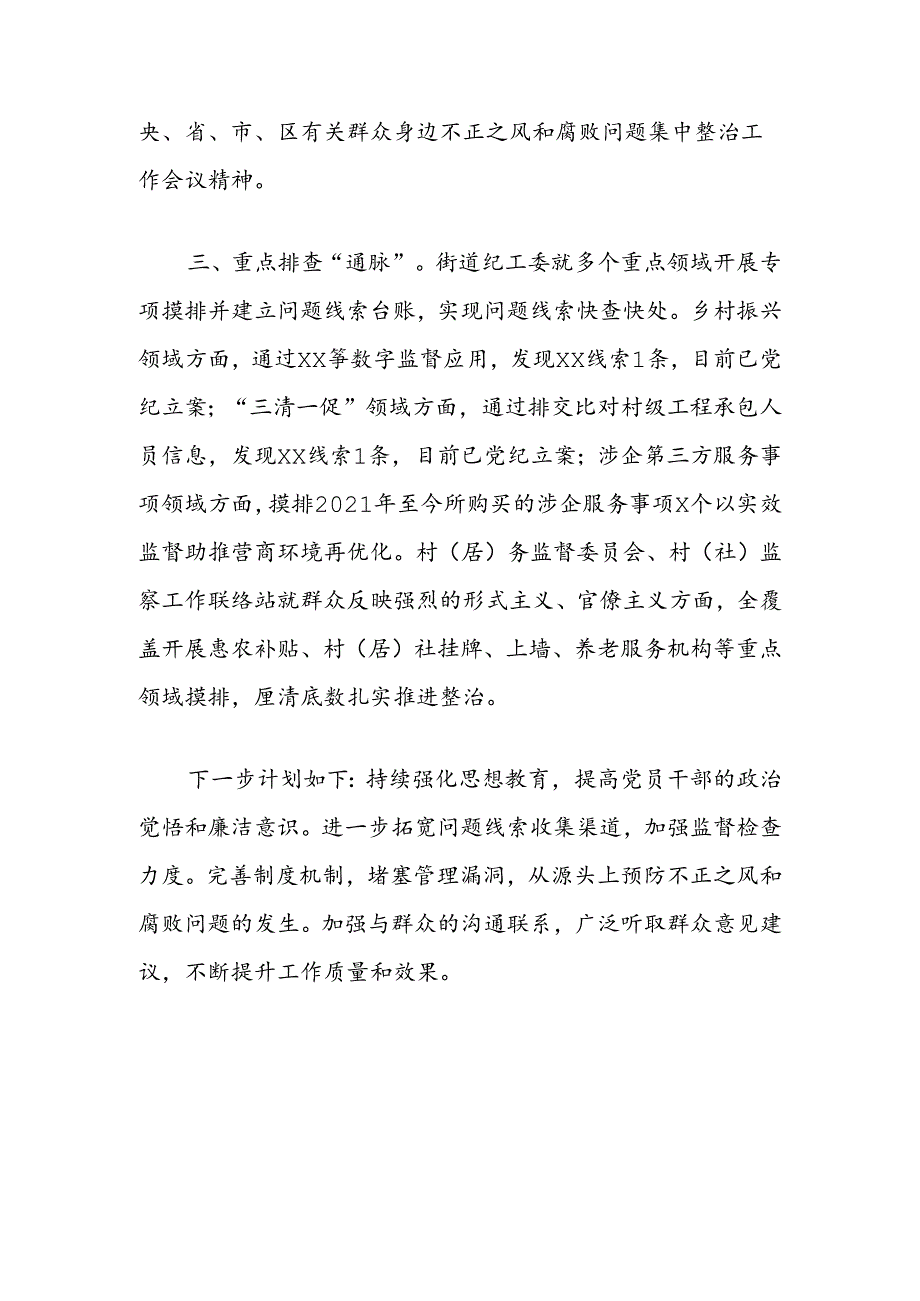 街道关于群众身边不正之风和腐败问题集中整治工作的自查报告.docx_第2页