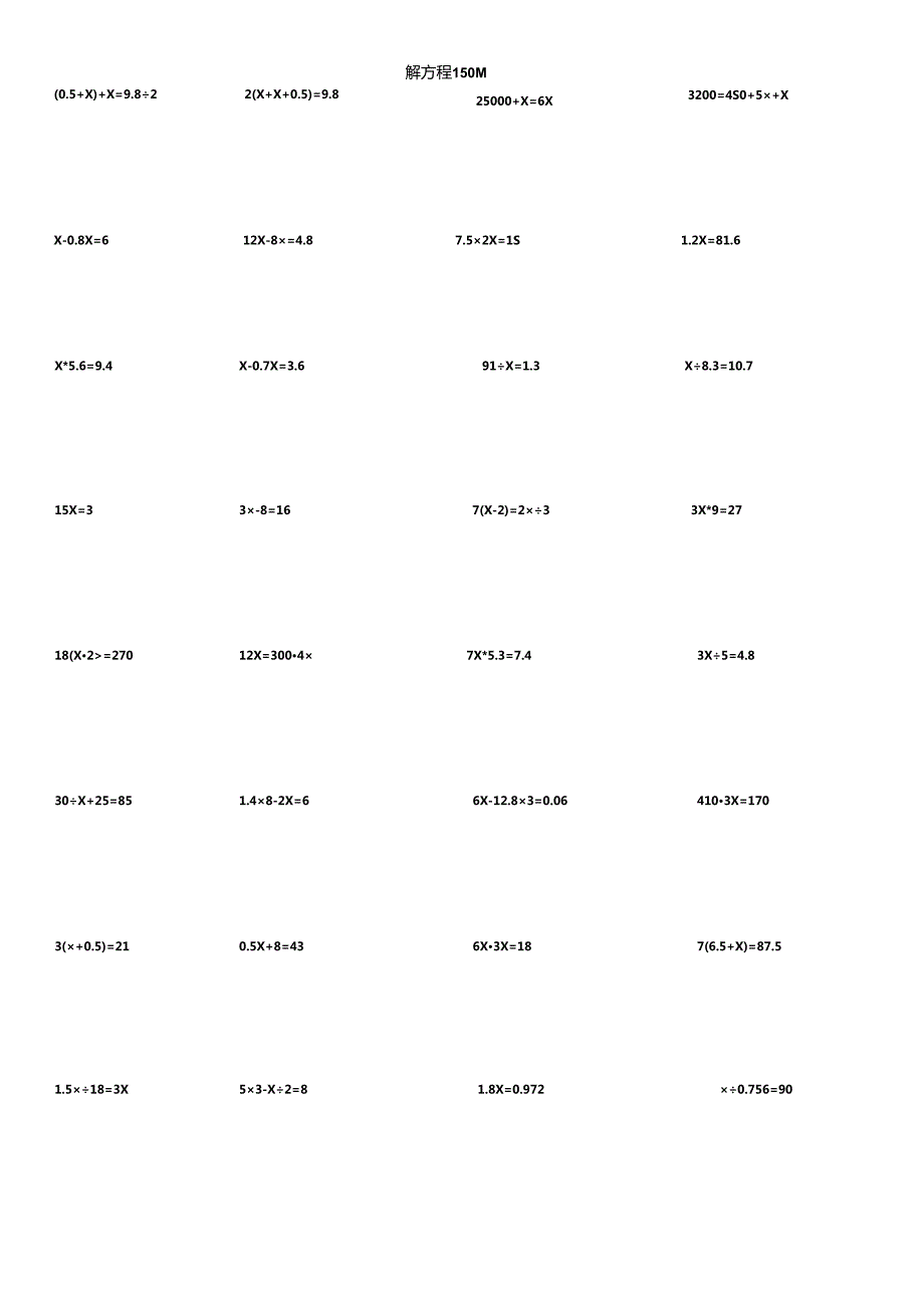 5年级上150道方程题 9道 应用题.docx_第1页