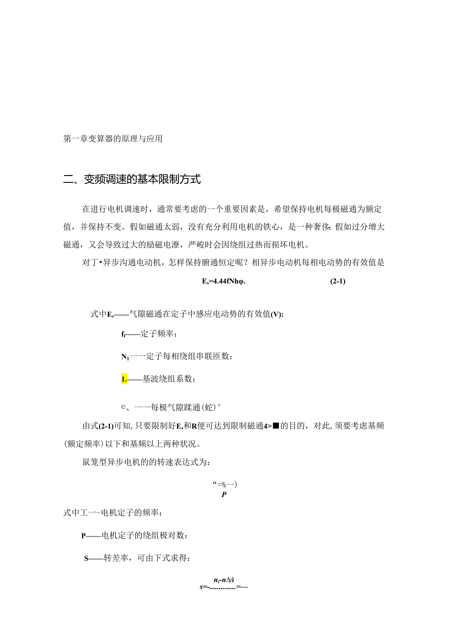 ACS600变频器的故障诊断与对策研究结题报告.docx_第1页