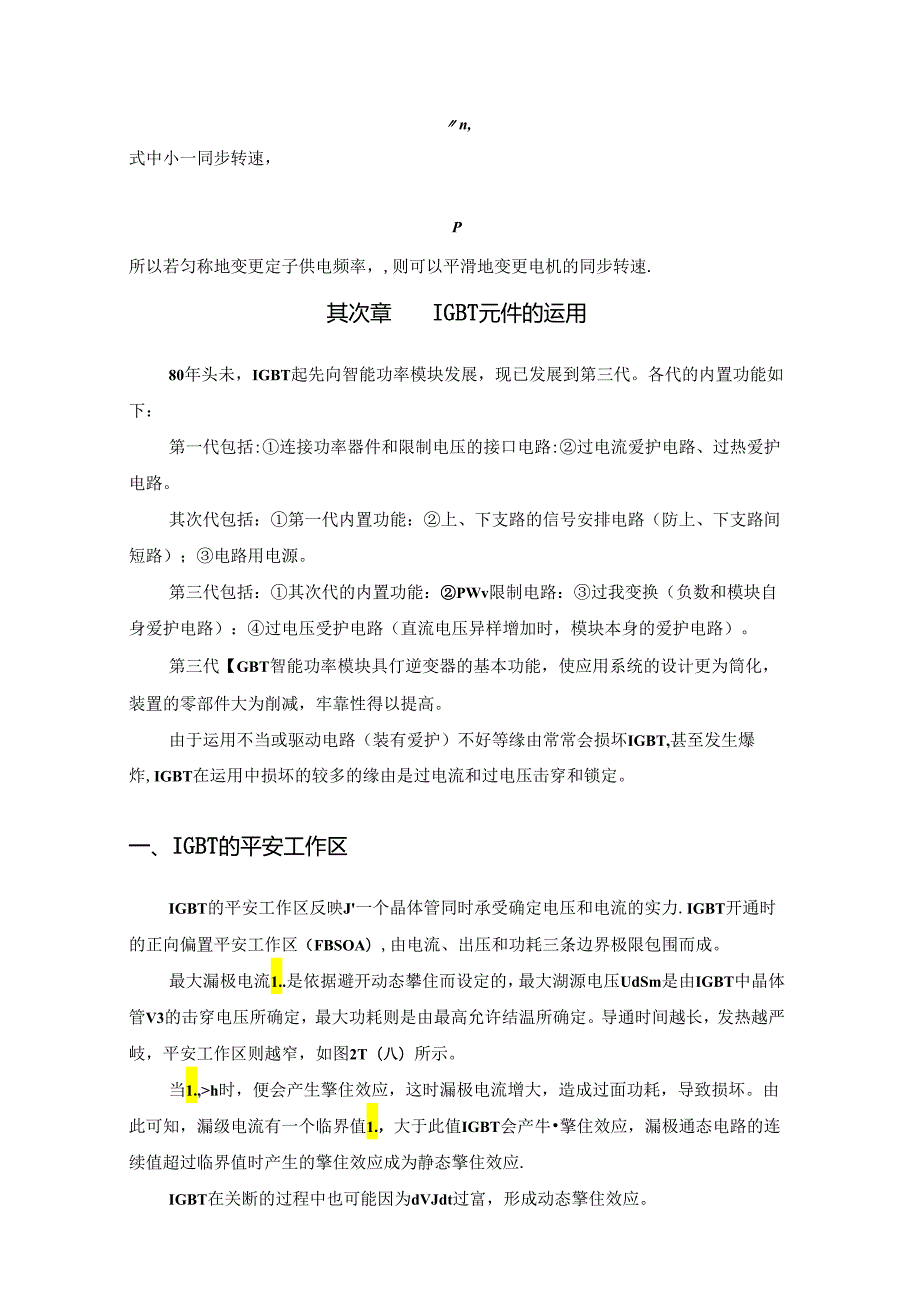 ACS600变频器的故障诊断与对策研究结题报告.docx_第2页