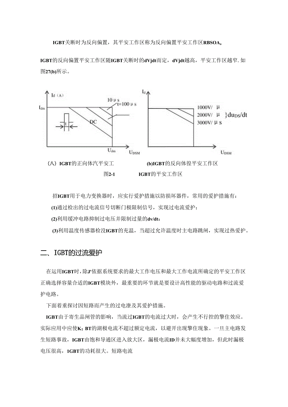 ACS600变频器的故障诊断与对策研究结题报告.docx_第3页