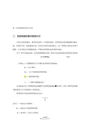 ACS600变频器的故障诊断与对策研究结题报告.docx