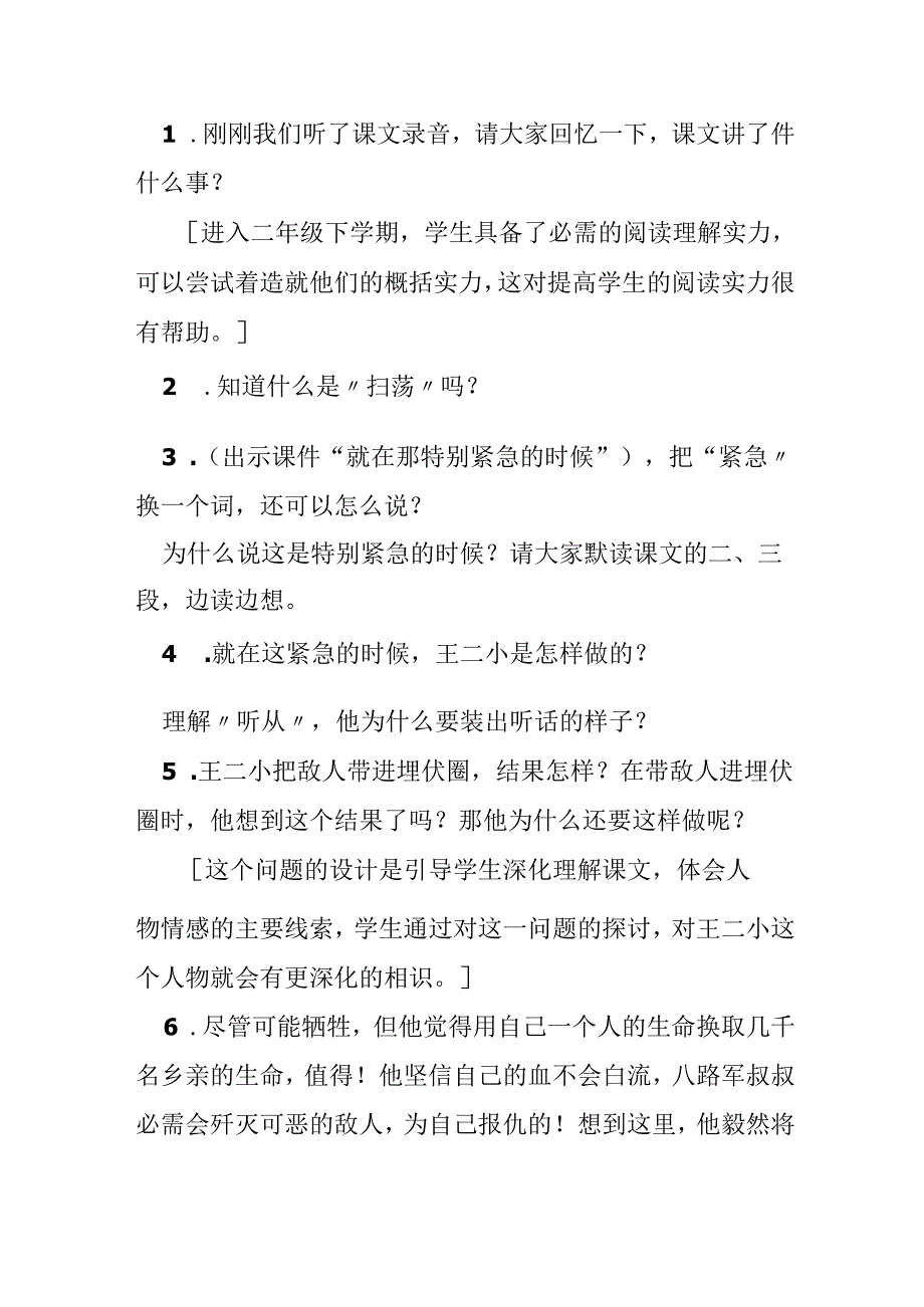 《歌唱二小放牛郎》教学设计.docx_第3页