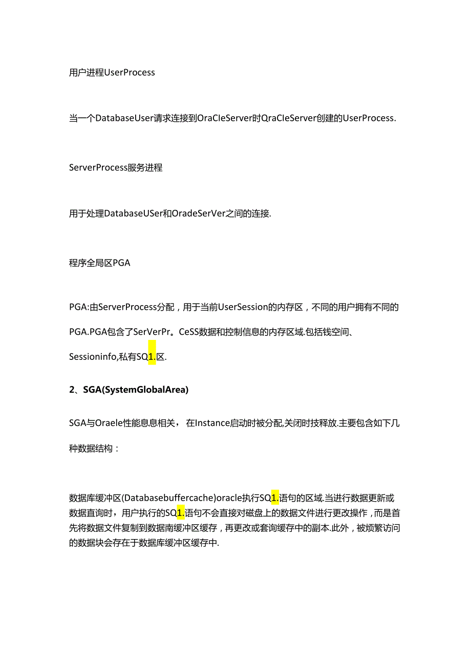 几种常用关系型数据库架构和实现原理.docx_第2页