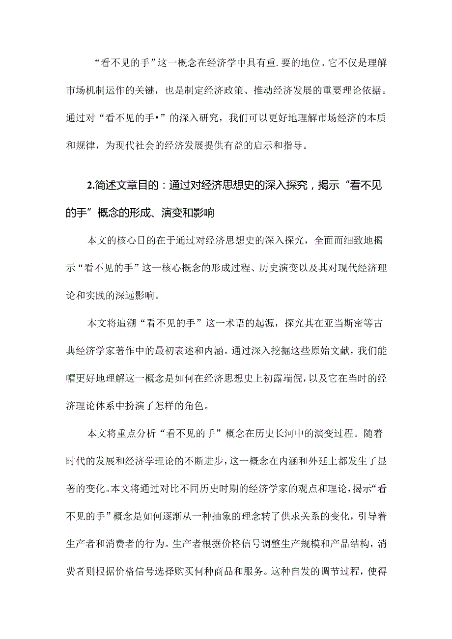 看不见的手一场经济思想史的知识考古.docx_第2页