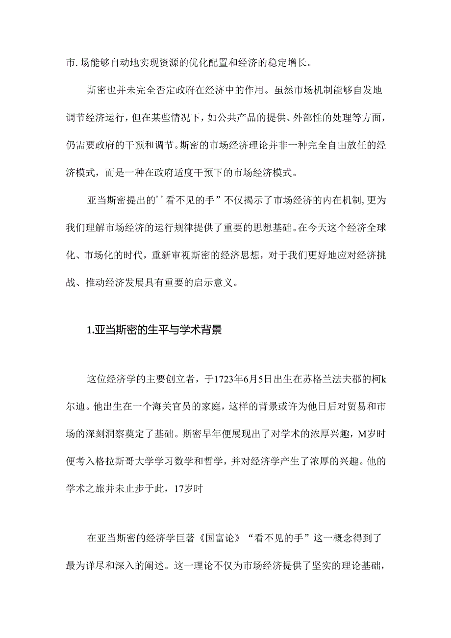 看不见的手一场经济思想史的知识考古.docx_第3页