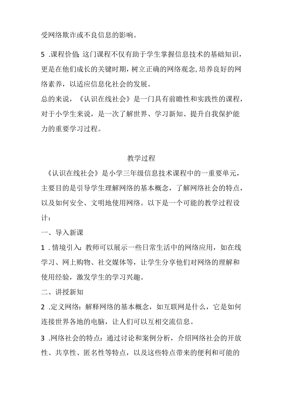 浙教版信息技术小学三年级上册《认识在线社会》教学设计.docx_第2页