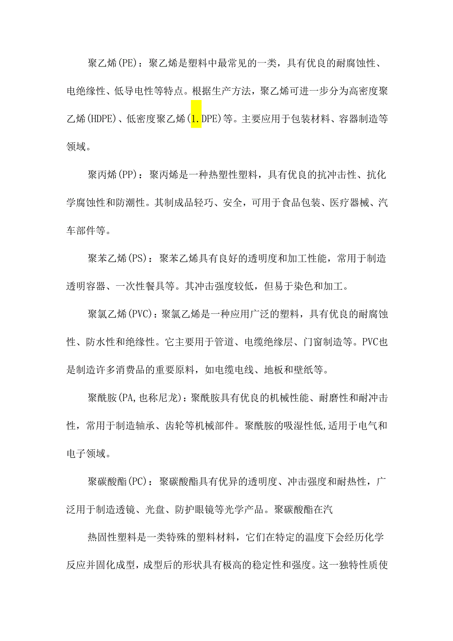 塑料基础知识.docx_第1页