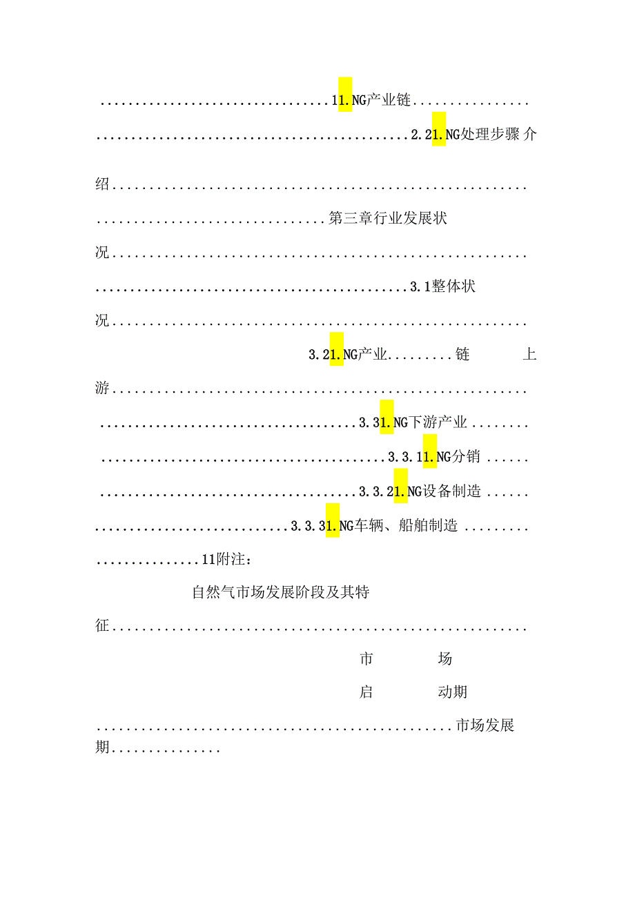 LNG行业分析.docx_第2页