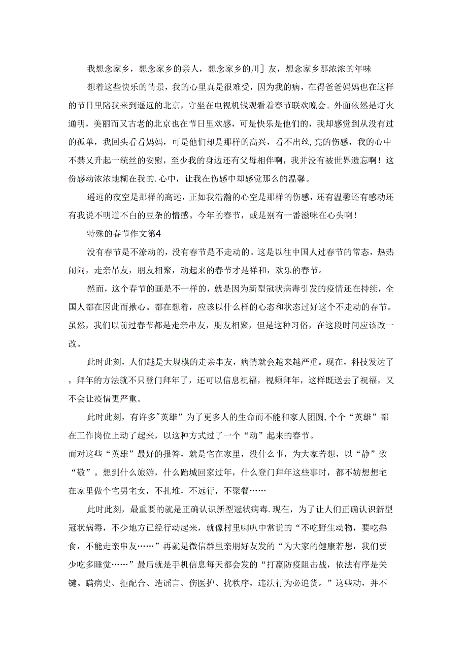 有关特殊的春节作文四篇.docx_第3页