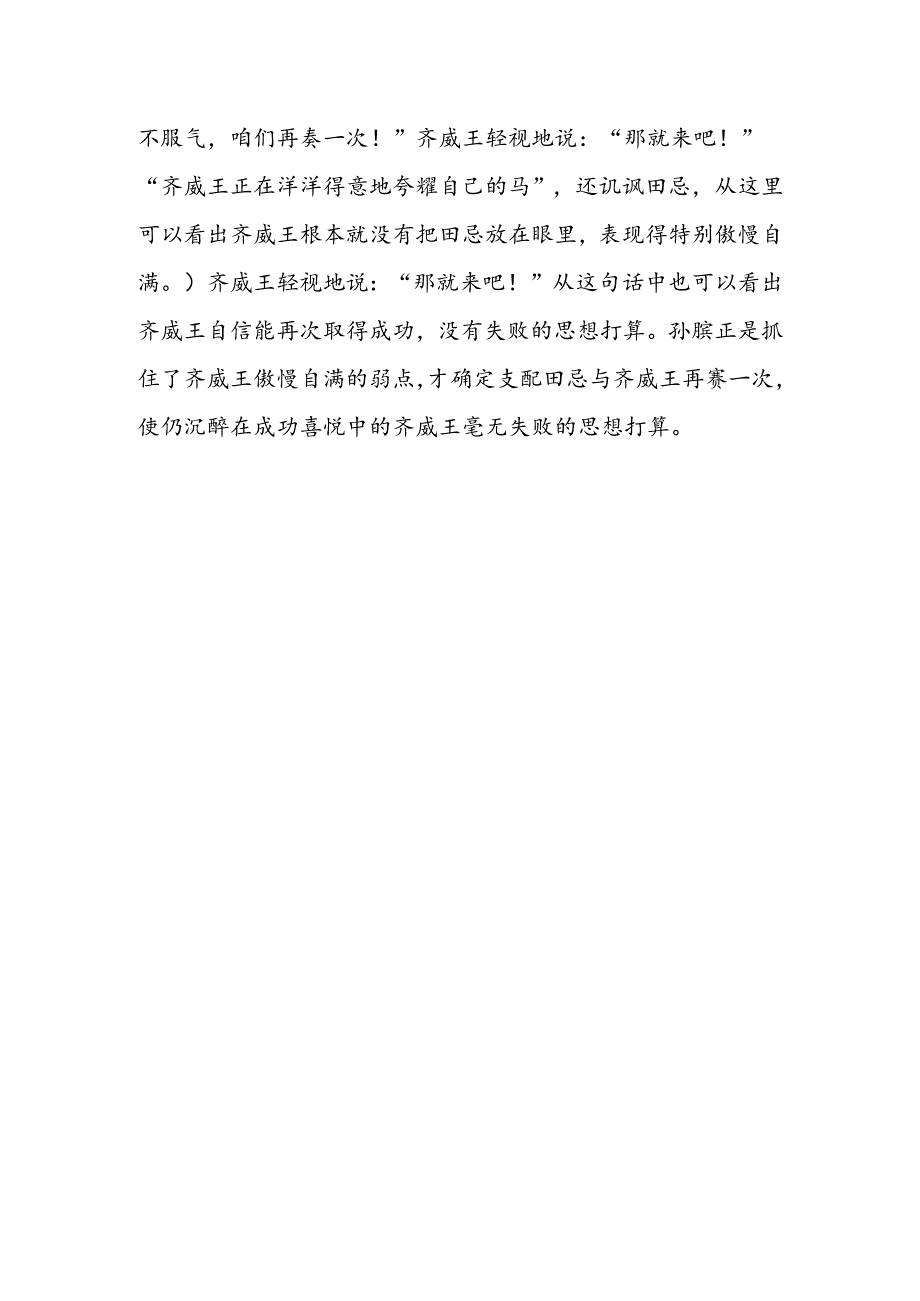 《田忌赛马》探究感悟.docx_第2页