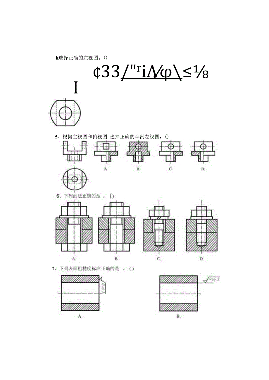 23学年第二学期机械制图期末试卷.docx_第2页